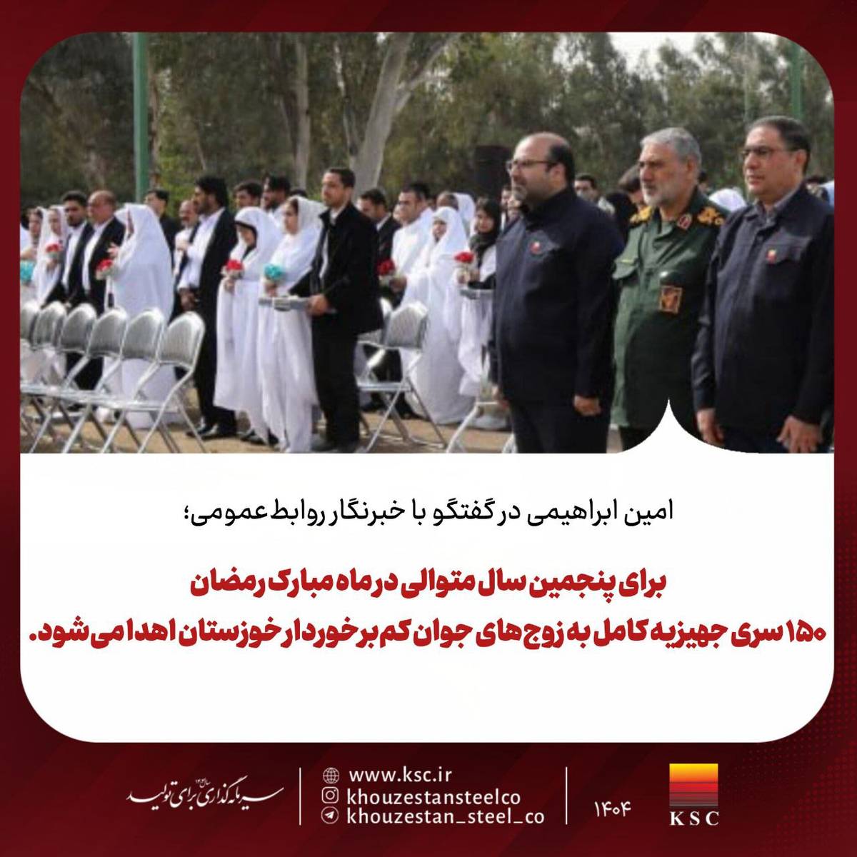 در ماه مبارک رمضان ۱۵۰ سری جهیزیه کامل به زوج‌های جوان کم‌برخوردار خوزستان اهدا می‌شود