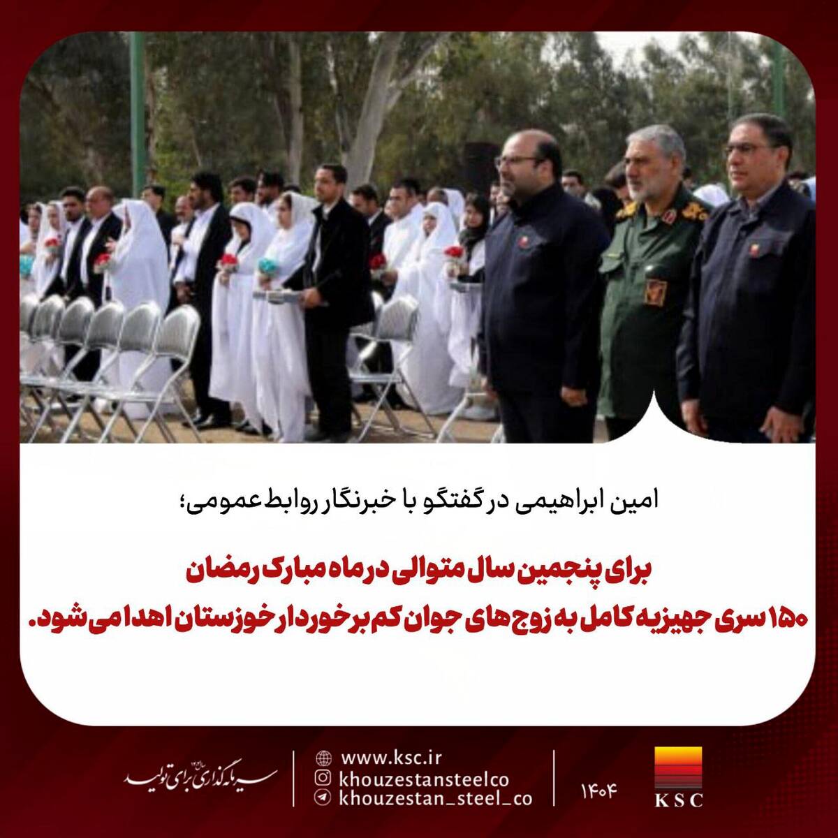 در ماه مبارک رمضان ۱۵۰ سری جهیزیه کامل به زوج‌های جوان کم‌برخوردار خوزستان اهدا می‌شود