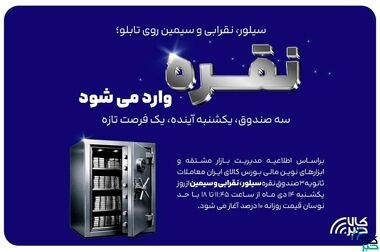 ویراژ کامیون، ون و فولکس واگن در تالار خودرو بورس کالا