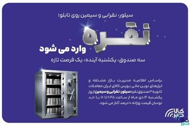 نقران به روی صحنه می رود
