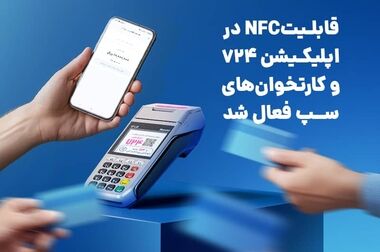 رشد همزمان سپ در پنج شاخص کلیدی تراکنش‌های فروردین ۱۴۰۵
