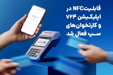 از معرفی راهکارهای نوین پرداخت سپ تا تمرکز بر چالش‌های صنعت پرداخت