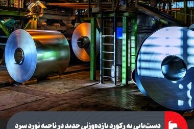 پرداخت به‌موقع مالیات و رعایت دقیق قوانین، بخشی از هویت حرفه‌ای فولاد مبارکه است