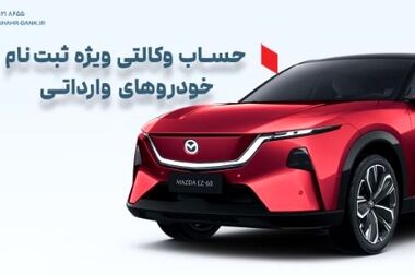 بانک شهر؛ همراه فعالان صنعت انرژی برای توسعه اقتصادی کشور