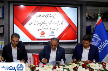 آگهی دعوت به مجمع عمومی عادی سالیانه بانک تجارت