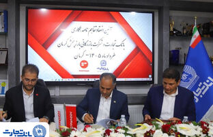 تفاهم‌نامه همکاری بانک تجارت و شرکت بازرگانی بارز پخش
