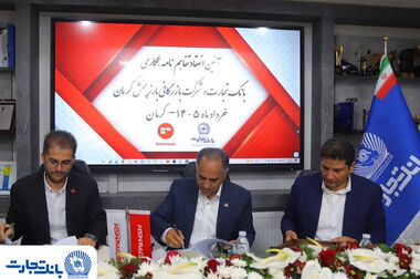 آگهی دعوت به مجمع عمومی عادی سالیانه بانک تجارت