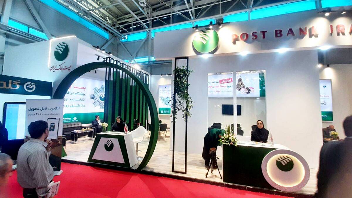  حضور فعال پست بانک ایران در شانزدهمین نمایشگاه صنعت مالی (بورس ، بانک و بیمه)