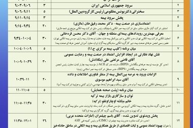 ارائه 50 نرم افزار بیمه ای توسط شرکت ایرانیان پوشش