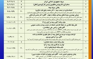 رویداد بین‌المللی اعتمادسازی در صنعت بیمه