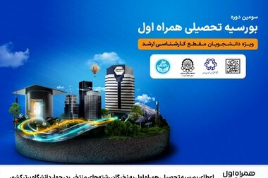 تصویب صورت‌های مالی همراه اول در مجمع ۱۴۰۴؛ سودآوری مستمر و رهبری بازار ادامه دارد
