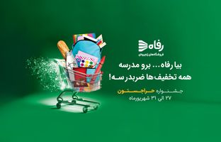 «حراجستون» ؛ جشنواره ویژه رفاه برای استقبال از ماه مهر
