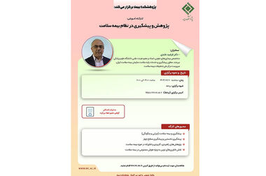 نشست مشترک صندوق تأمین خسارت‌های بدنی و پژوهشکده بیمه ؛ تاکید بر توسعه همکاری ها
