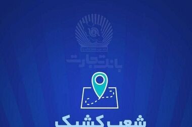 سهولت در ثبت‌نام محصولات ایران خودرو با حساب وکالتی بانک تجارت