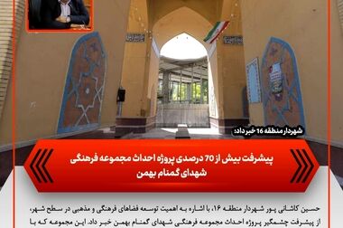 آغاز عملیات بهسازی معابر و توسعه زیرساخت‌های شهری در منطقه ۱۶ تهران با اجرای طرح «من شهردارم»