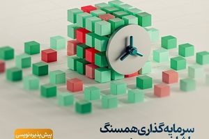 پیش‌پذیره‌نویسی صندوق شاخصی «همسنگ» مفید آغاز شد