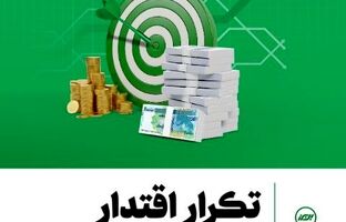 از ۱۴۰۲ تا امروز؛ استمرار تحول، تداوم صدرنشینی