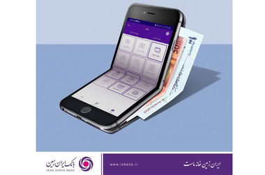 آمادگی بانک ایران زمین برای معرفی حساب وکالتی جهت خرید محصولات شرکت سایپا