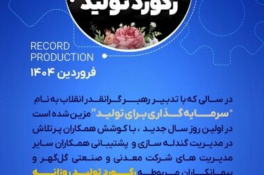 دیدار نوروزی مدیرعامل شرکت معدنی و صنعتی گل گهر با همکاران و کارکنان شرکت
