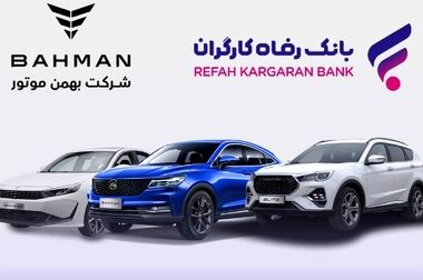 بانک رفاه کارگران آمادگی حمایت همه‌جانبه از پروژه‌های بزرگ صنعتی کشور را دارد
