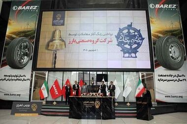 عرضه اولیه سهام شرکت گروه پتروشیمی تابان فردا در بورس تهران