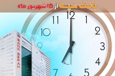 مدیرعامل بانک سپه فرا رسیدن هفته دفاع مقدس را گرامی داشت