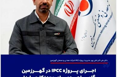 تقویت ساختار اداری و ارتقای انسجام سازمانی در گهرزمین