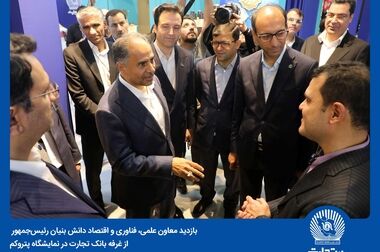 تندیس زرین جایزه مدیریت مالی ایران به بانک تجارت تعلق گرفت