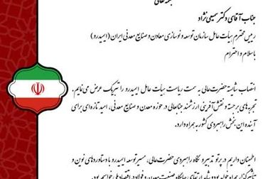  تبریک صبانور به مناسبت روز ملی صادرات