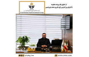 از احیای یک پرونده مختومه تا اجرای بزرگ‌ترین رأی داوری صنعت پتروشیمی؛ روایت صباانرژی از پرونده ۸۷۲ میلیون دلاری پتروشیمی مهر