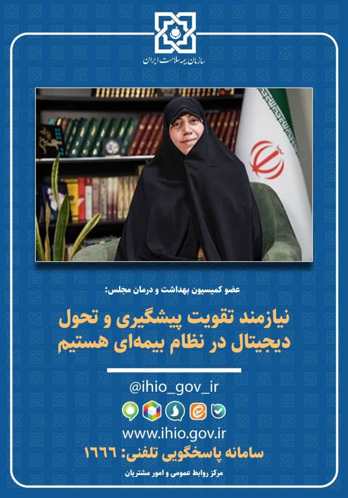 نیازمند تقویت پیشگیری و تحول دیجیتال در نظام بیمه‌ای هستیم