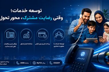 شرکت مخابرات ایران در جمع کارفرمایان منتخب ایران ۲۰۲۶ قرار گرفت