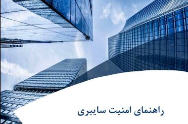  برگزاری کارگاه تخصصی «چارچوب‌های بین‌المللی ارزیابی ریسک پالایشگاه‌های نفت» در پژوهشکده بیمه