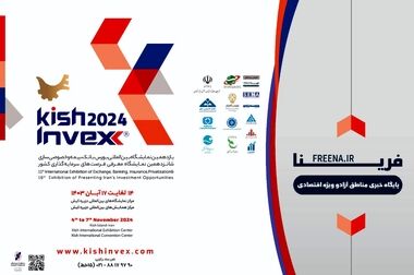  ترخیص 118 هزار تن کالای اساسی از مناطق آزاد در کمتر از دو هفته / رشد 54 درصدی سرمایه‌گذاری خارجی