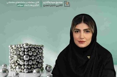 امضای تفاهم‌نامه همکاری آموزشی و پژوهشی بیمه سامان با مرکز مالی ایران