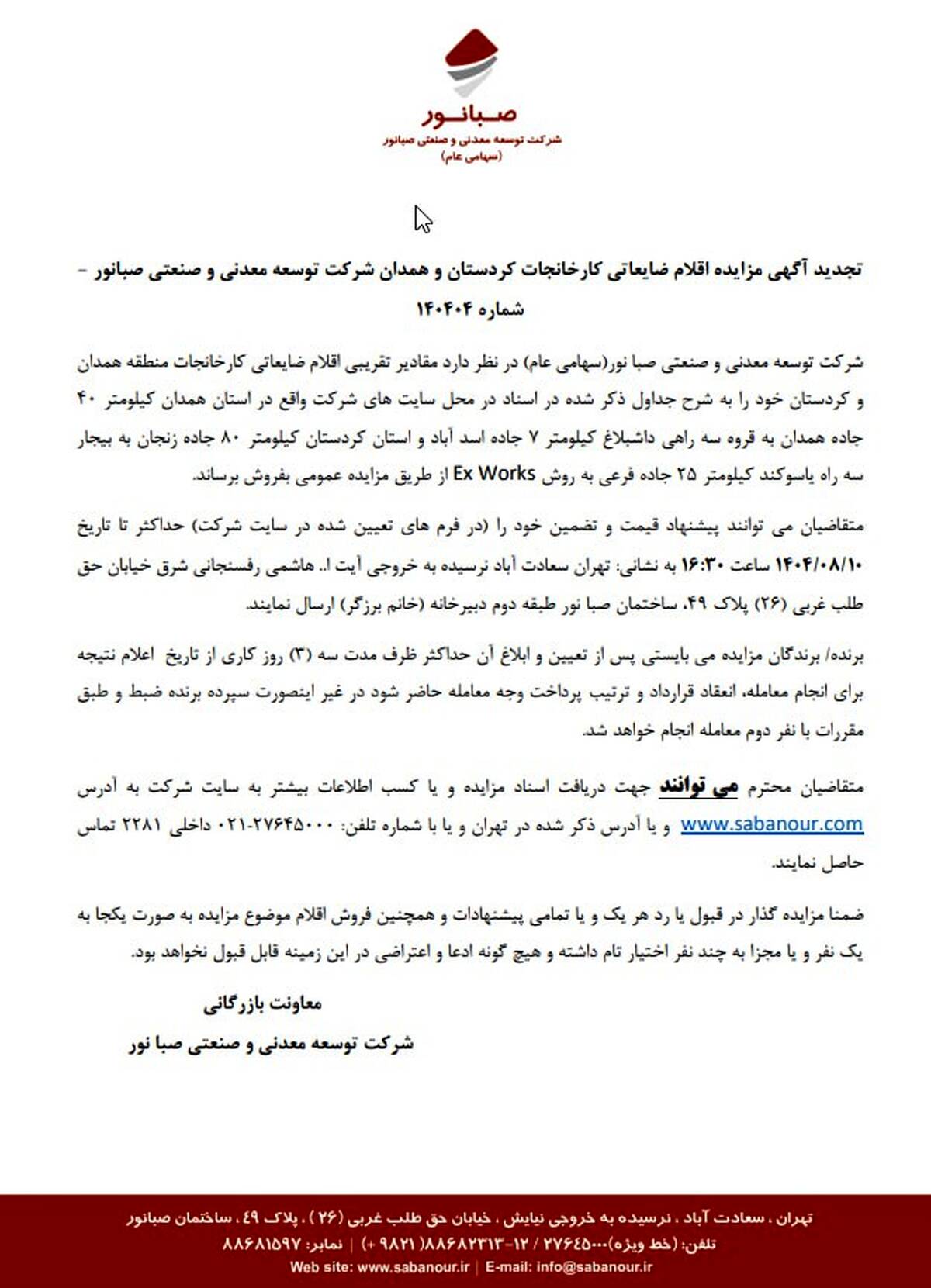  آگهی مزایده اقلام ضایعاتی کارخانجات کردستان و همدان شرکت توسعه معدنی و صنعتی صبانور - شماره 140404