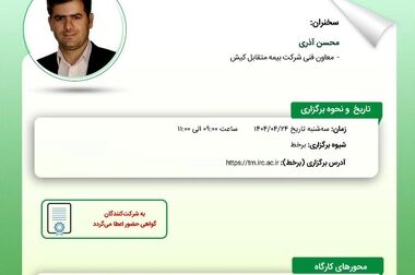 کتاب «اصول و مبانی عملیات بیمه» توسط پژوهشکده بیمه منتشر شد