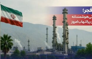دهه فجر؛ ایستادگی هوشمندانه در جهان پرالتهاب امروز