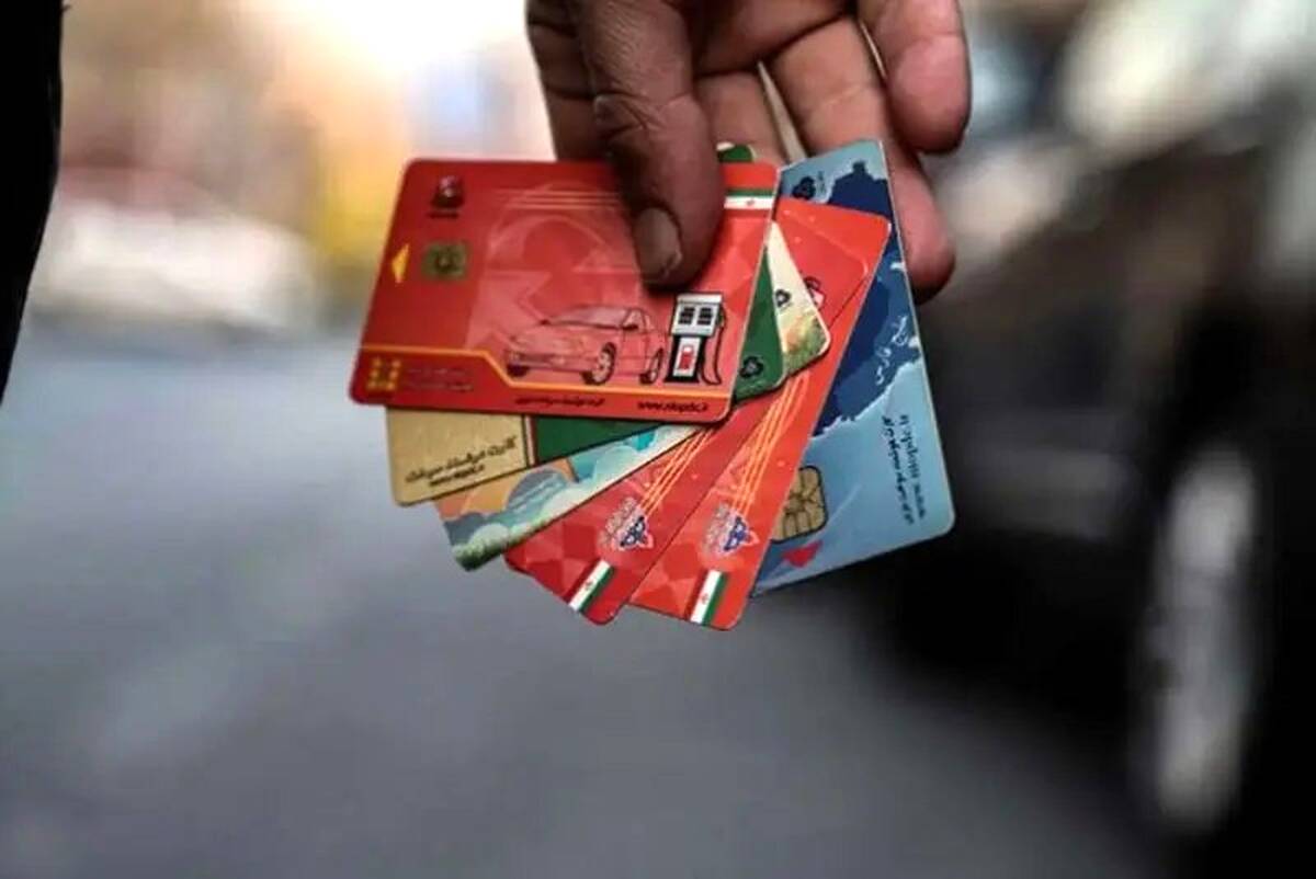 تعیین تکلیف کارت سوخت در سه ماهه اول ۱۴۰۴