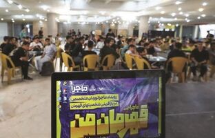 ماجرای «قهرمان من»، آغاز فصل جدید برنامه‌های نوجوانان فولاد مبارکه