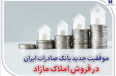 رشد ۳۸ درصدی درآمد «وبصادر» در ۸ ماه