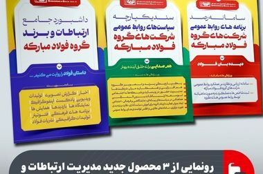 پیوستگی برند سازمانی و عملکرد راهبردی ارتباطات
