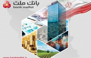 جهش ۹۵ درصدی درآمدهای بانک ملت در دو ماه نخست سال