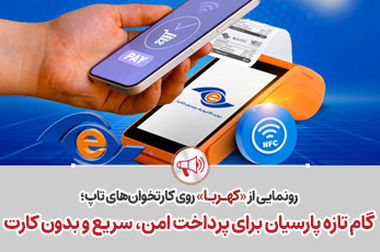 بانک پارسیان حائز بالاترین امتیاز حاکمیت شرکتی موسسات اعتباری بورسی و فرابورسی شد