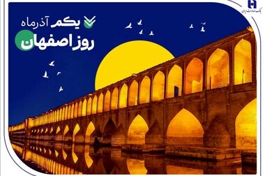 میراث‌داریِ نسل‌ها؛ بانک صادرات ایران مسیر مردم‌داری را با پشتوانه پیشکسوتان بازآفرینی می‌کند