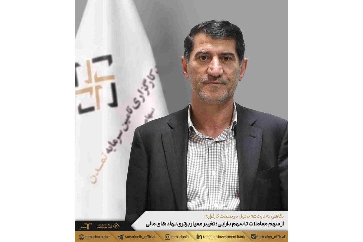 از سهم معاملات تا سهم دارایی؛ تغییر معیار برتری نهادهای مالی