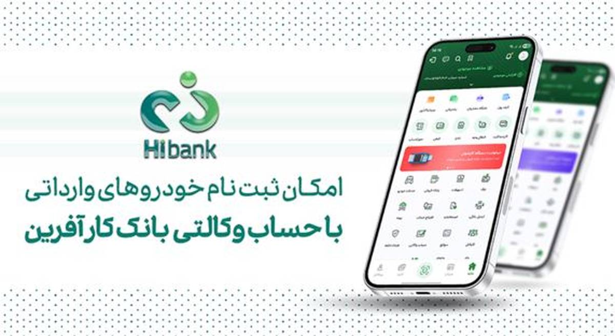 خرید خودروهای وارداتی در پلتفرم «اتونوین» با حساب وکالتی بانک کارآفرین