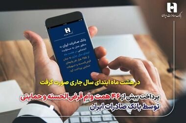 مشتری‌مداری، اصلی‌ترین مزیت‌ رقابتی بانک صادرات ایران است