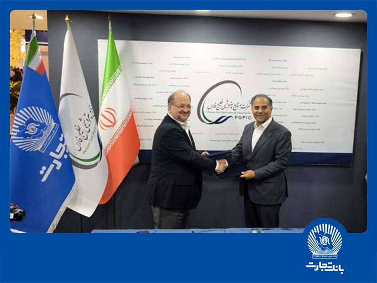  تفاهم‌نامه همکاری بانک تجارت  با هلدینگ پتروشیمی خلیج فارس 