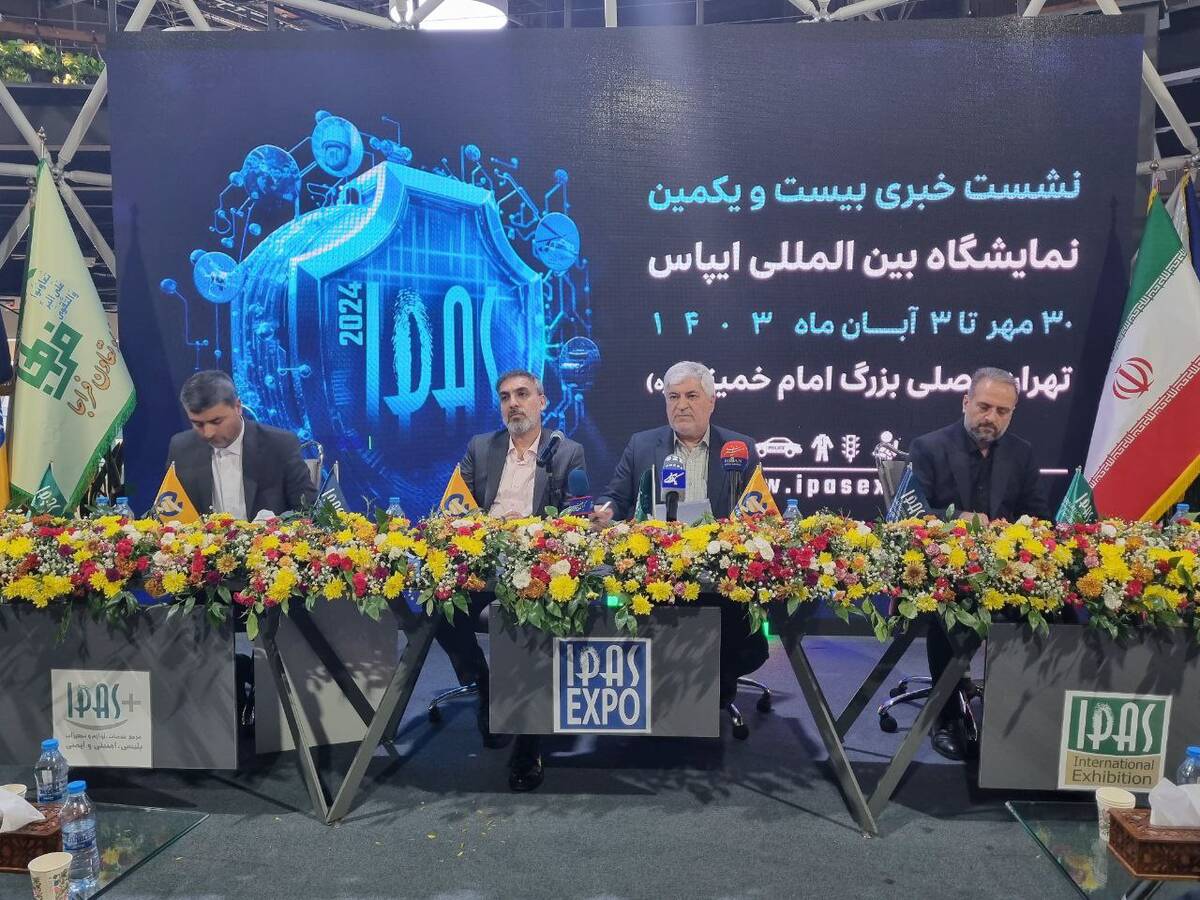 بیست و یکمین نمایشگاه بین‌المللی پلیس (ایپاس) برگزارمی شود  / حضور بیش از ۱۵۰ برند خارجی و ۳۸ برند ایرانی در نمایشگاه ایپاس